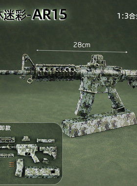 1:3可拆卸枪模型AR15 全金属大号合金摆件男孩玩具枪不可发射
