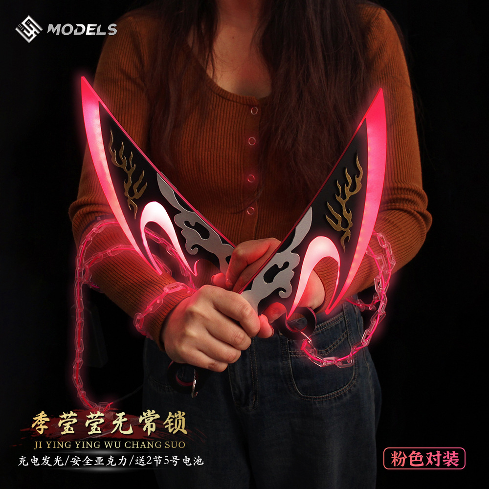 永劫游戏周边 季莹莹白无常无常锁带链条武器模型发光玩具摆件