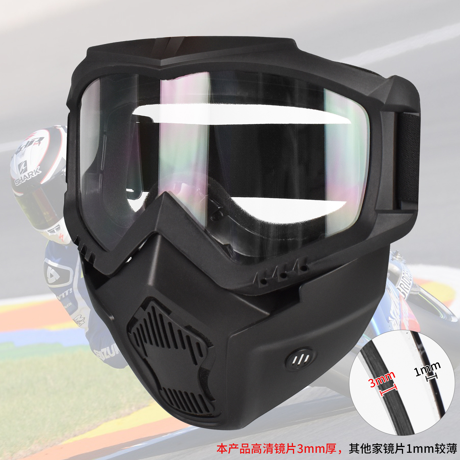 战术面具风镜面罩护目镜