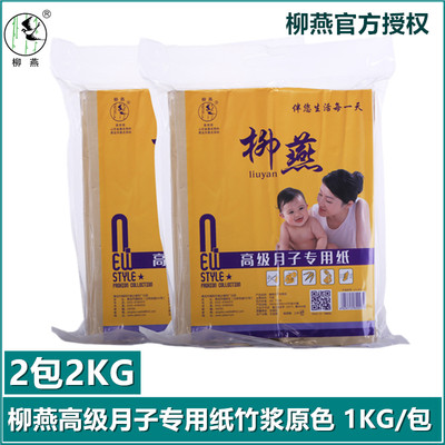 柳燕月子纸真空竹浆原色1KG/包刀纸产妇卫生纸恶露加长产前产后