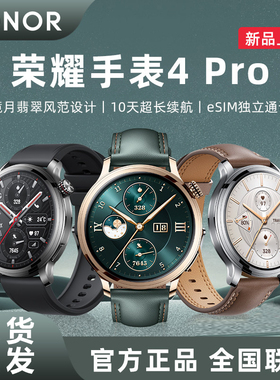 荣耀手表4Pro智能运动手表健康睡眠心率监测eSIM独立通话长续航