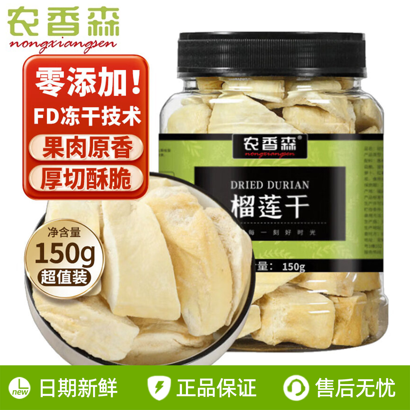 农香森冻干榴莲干150g罐装金枕头罐装水果干泰国特产休闲零食果脯