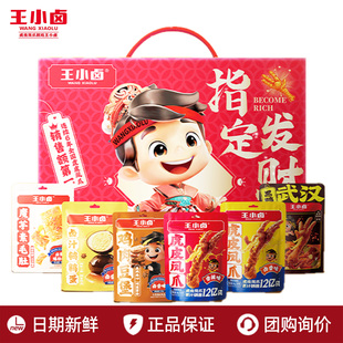 王小卤指定发财卤味礼盒装554g虎皮凤爪鹌鹑蛋素毛肚零食过年送礼