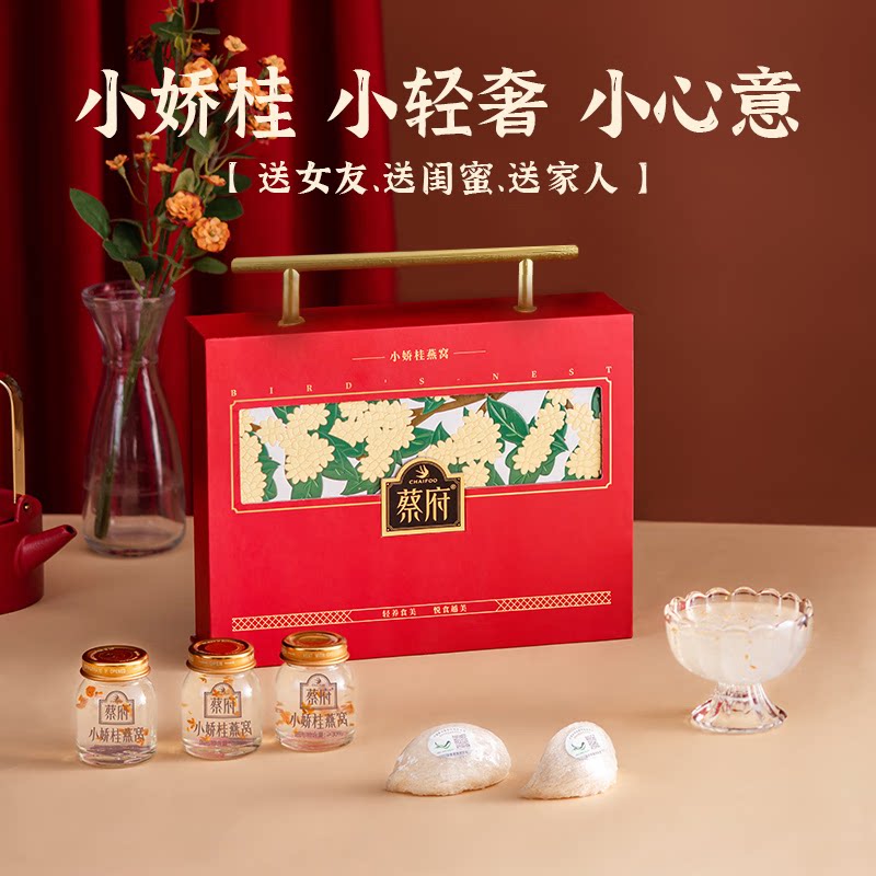 蔡府小娇桂鲜炖即食燕窝40*6瓶礼盒装即食干燕盏滋补年货过年送礼