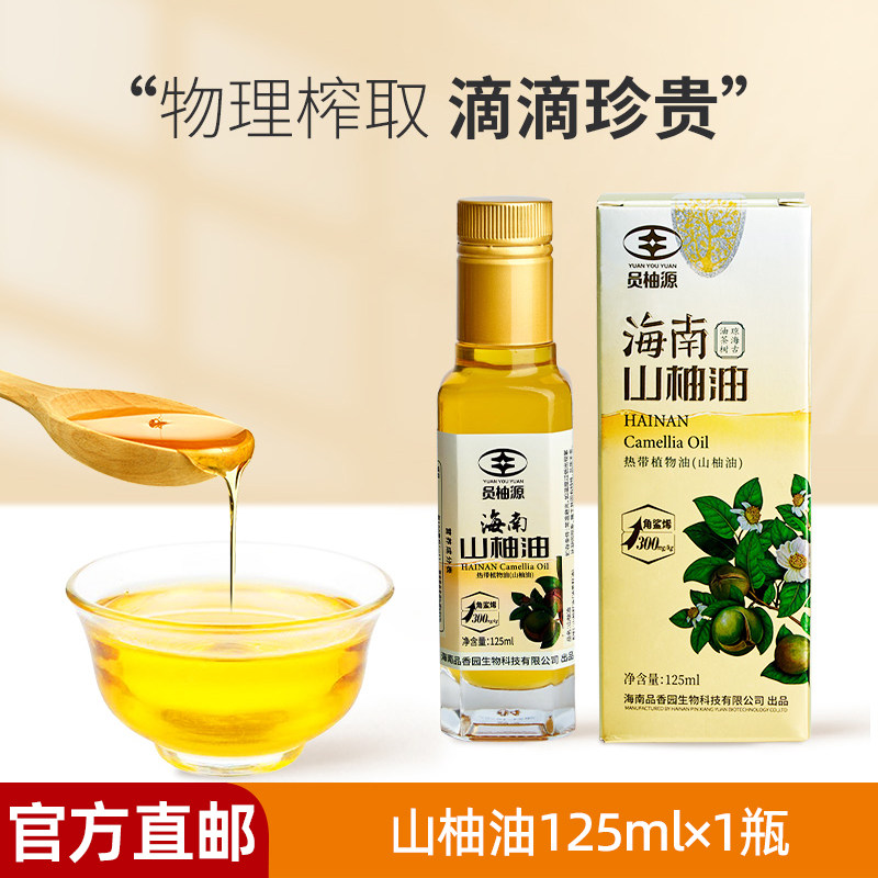 品香园海南山柚油茶籽油蘸料食用油婴儿护肤按摩茶油伴手礼125ml