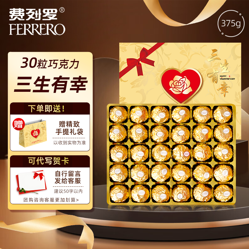 费列罗巧克力T30粒送女友圣诞节礼物金沙婚庆喜糖伴手礼年货送礼