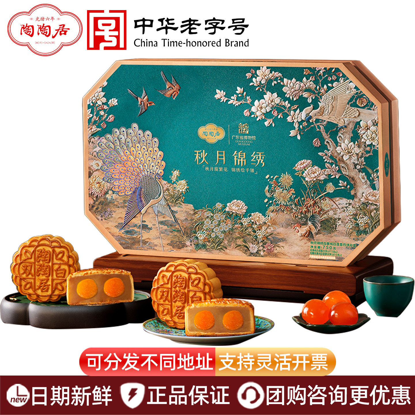 陶陶居秋月锦绣月饼礼盒装双黄纯白莲蓉低糖正常糖中秋节送礼团购