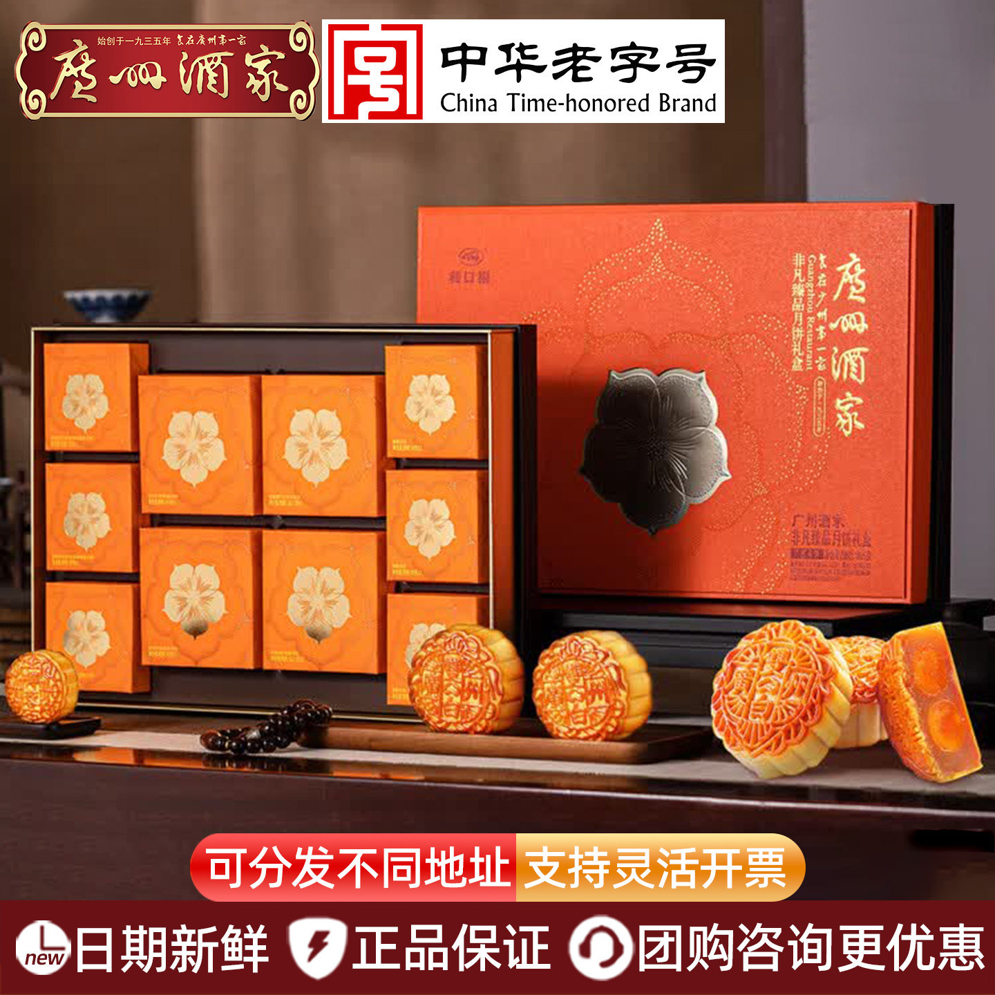 广州酒家非凡臻品月饼礼盒装双黄纯白莲蓉果仁豆沙椰蓉中秋节送礼