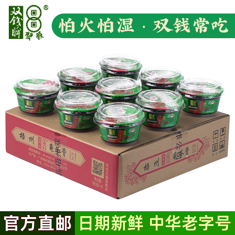 正宗双钱牌龟苓膏红豆味180g*9碗广西梧州特产非果冻布丁代餐零食
