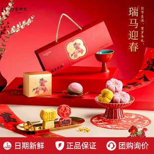 南宋胡记中式 糕点心宝宝诞生零食定胜糕喜饼回礼伴手礼盒年货送礼