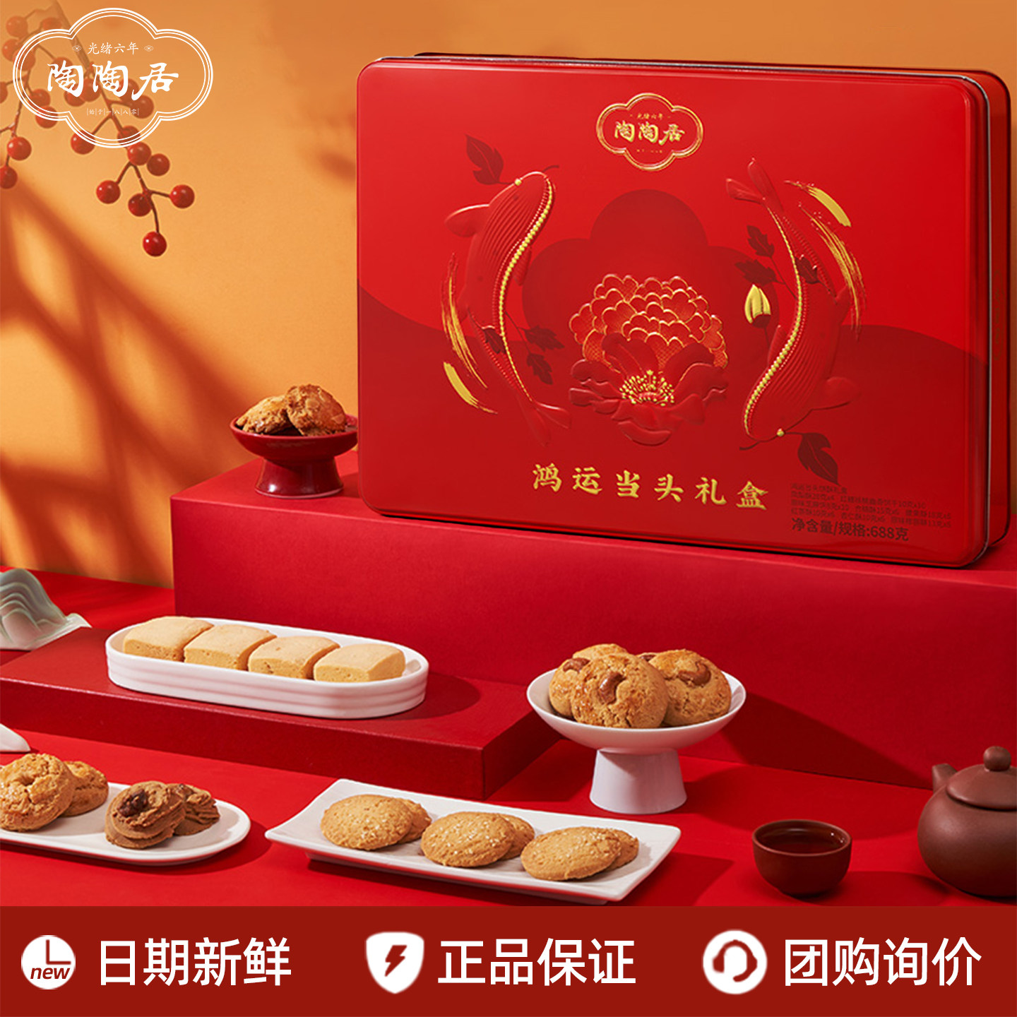 陶陶居鸿运当头酥饼礼盒广州特产凤梨酥桃酥曲奇伴手礼年货节送礼