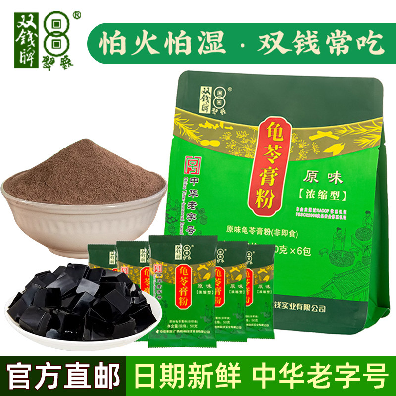 广西梧州正宗双钱牌龟苓膏粉300g原味家用小包装自制烧仙草黑凉粉