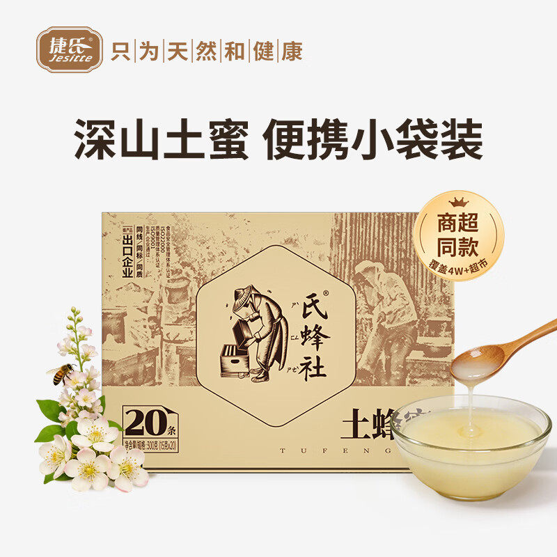 捷氏氏蜂社纯正野生天然蜂蜜独立条装蜜便携袋装成熟土蜂蜜山花蜜