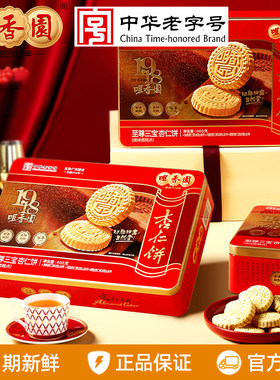 咀香园至尊三宝杏仁饼礼盒400g