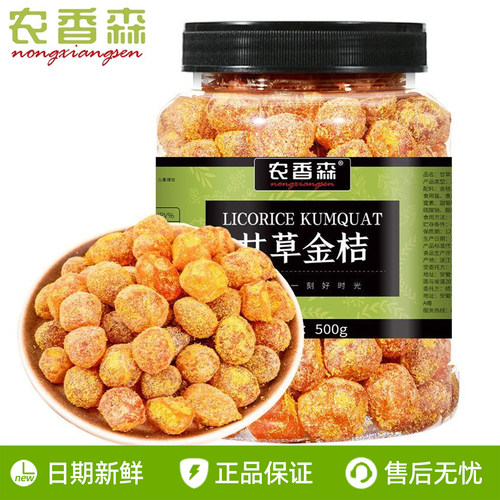 农香森甘草金桔大果干化润止喉咙痰清凉办公室小零食休闲食品小吃