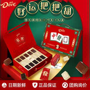 德芙巧克力麻将十三幺礼盒280g年货白巧黑巧休闲零食过年年货送礼