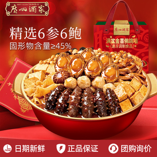 广州酒家满盘金喜佛跳墙大盆菜礼盒加热鲍鱼海参花胶干贝年货送礼