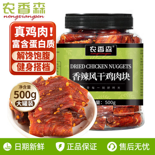 农香森鸡肉块风干鸡肉干鸡胸肉块宿舍吃零食卡脂热量休闲食品小吃