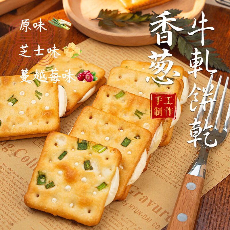 本宫饿了手工牛扎饼干海苔味香葱味台湾风味牛轧咸饼夹心饼干零食