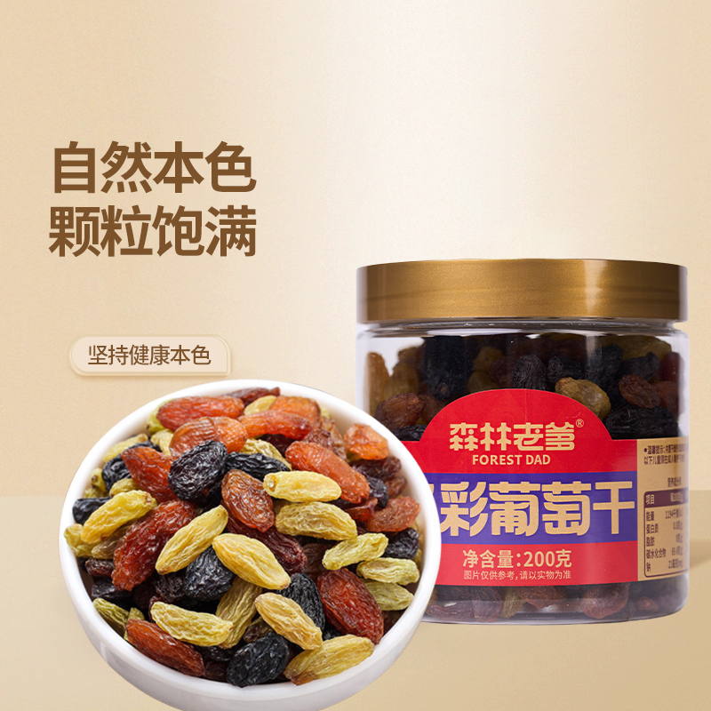 森林老爹缤纷多彩葡萄干200g办公室解馋休闲零食食品小吃节日送礼