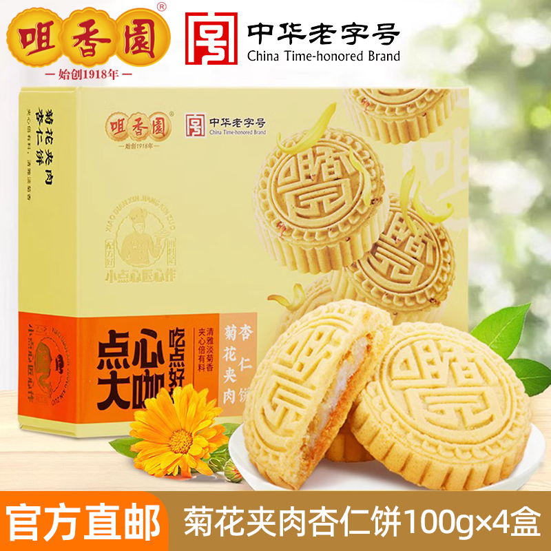 咀香园菊花夹肉杏仁饼中山伴手礼深中通道纪念款正宗广东手信特产