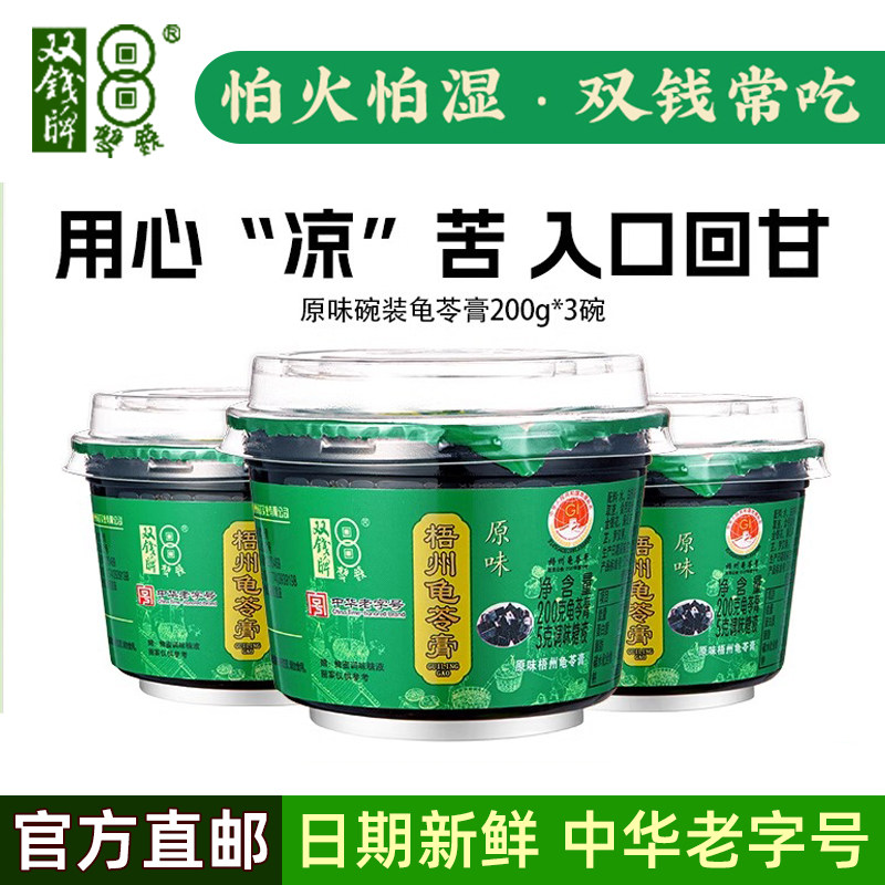 双钱牌龟苓膏原味200g正宗广西梧州特产非果冻布丁办公室零食送礼