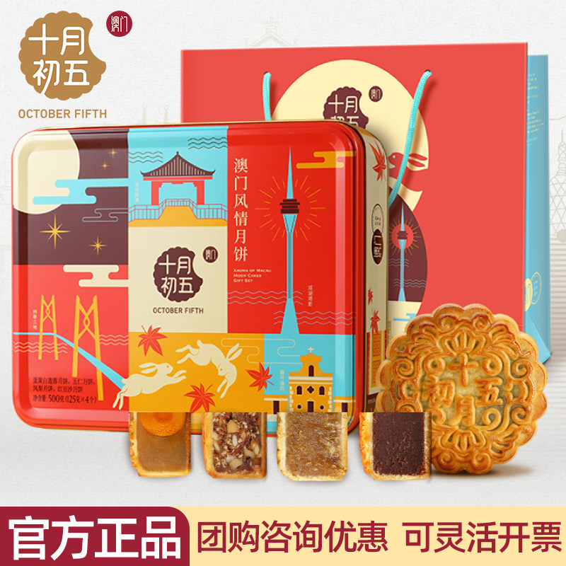 十月初五月饼澳门风情礼盒装500g蛋黄莲蓉五仁豆沙凤梨中秋节送礼