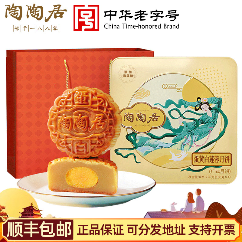 陶陶居蛋黄白莲蓉月饼720g广式五仁饼广州中秋酒家
