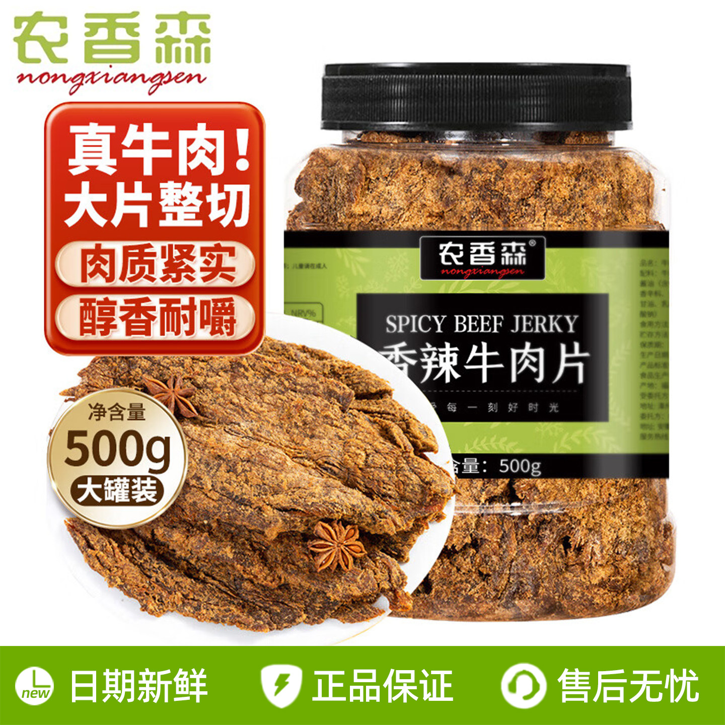 农香森原切牛肉片干500g手撕即食风干零食解馋饱腹健身沙爹五香辣
