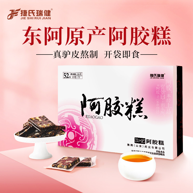 捷氏瑞健阿胶糕礼盒520g纯即食女士型阿胶固元膏阿胶块片官方正品