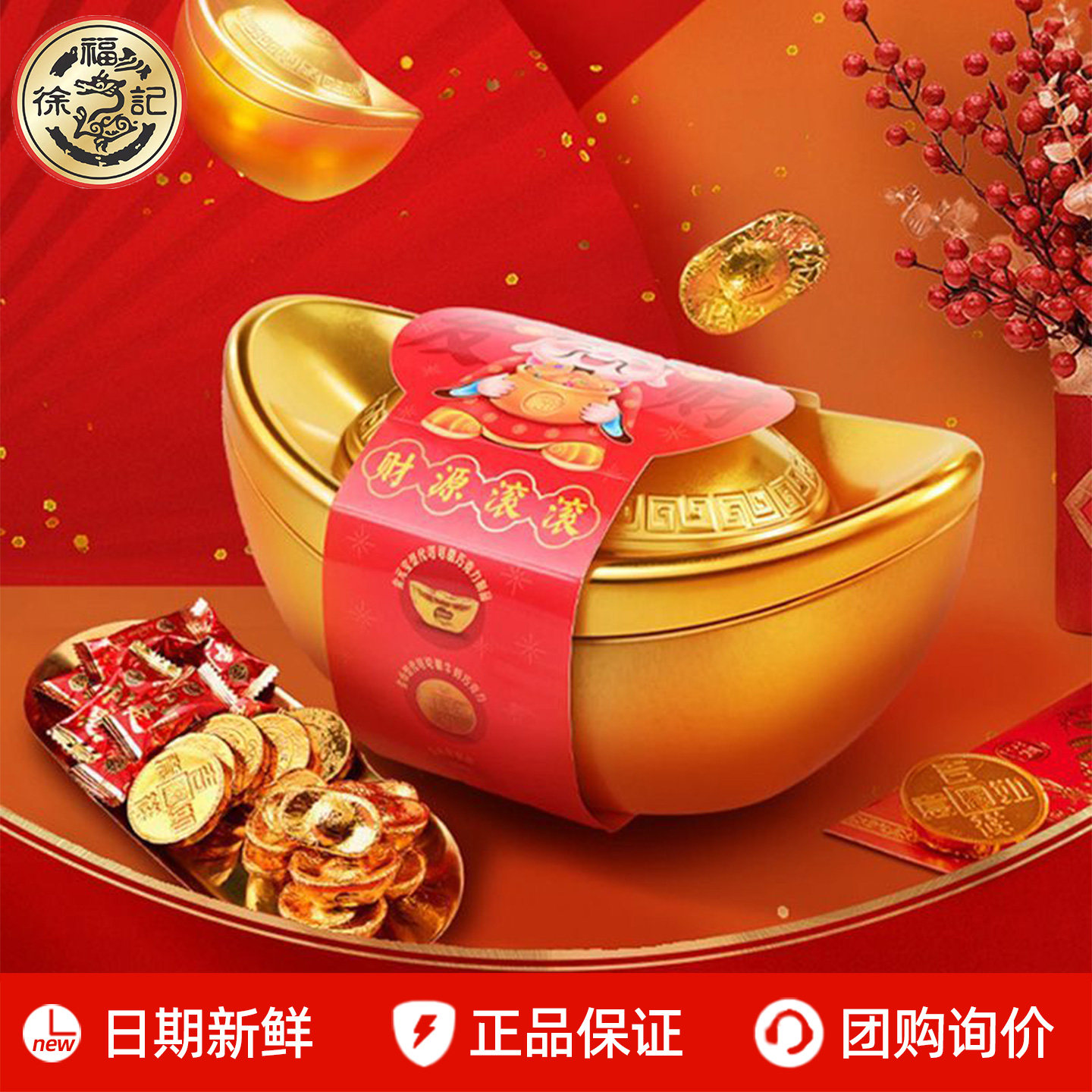 徐福记巧克力金元宝金币礼盒装200g利是糖新年过年喜糖年货节送礼