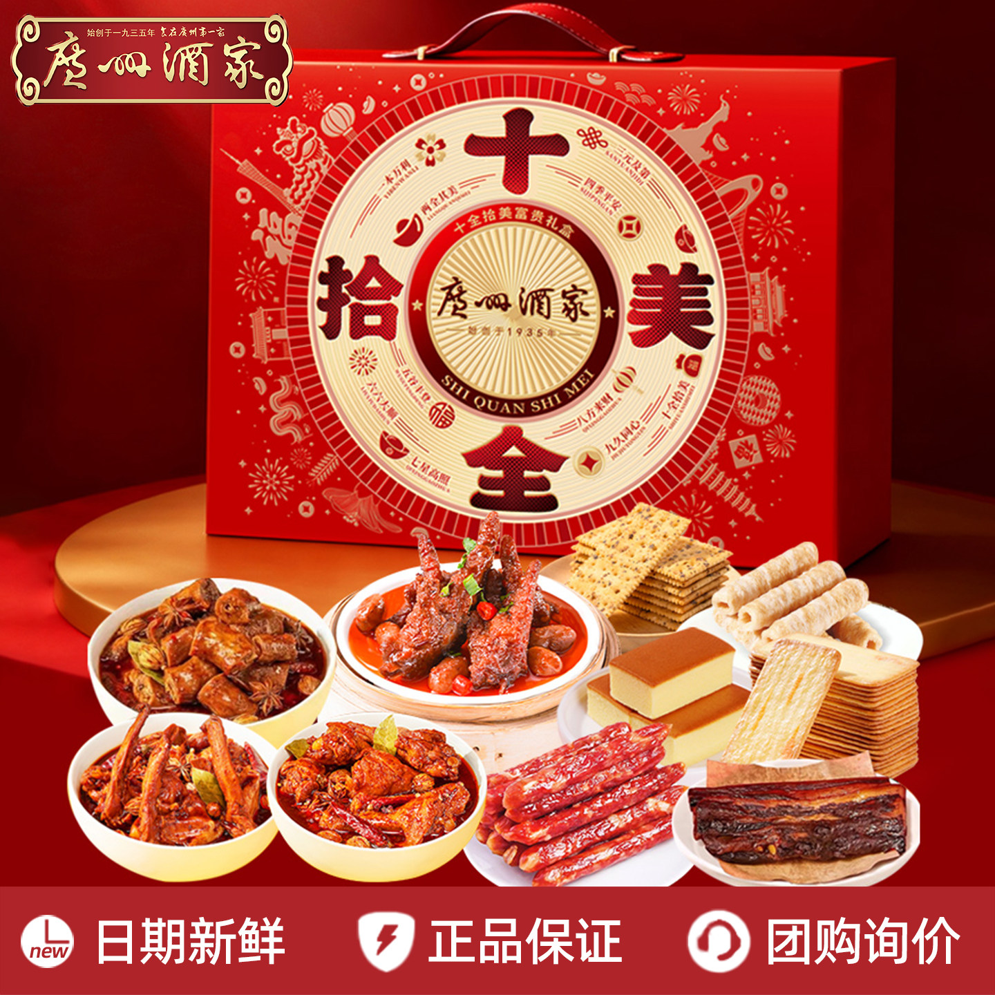 广州酒家十全拾美零食礼盒装2225g礼包广式腊肠肉脯糕点年货送礼,零食/坚果/特产,糕点礼盒/伴手礼,淘宝优惠券,粉丝福利购,淘宝优惠卷