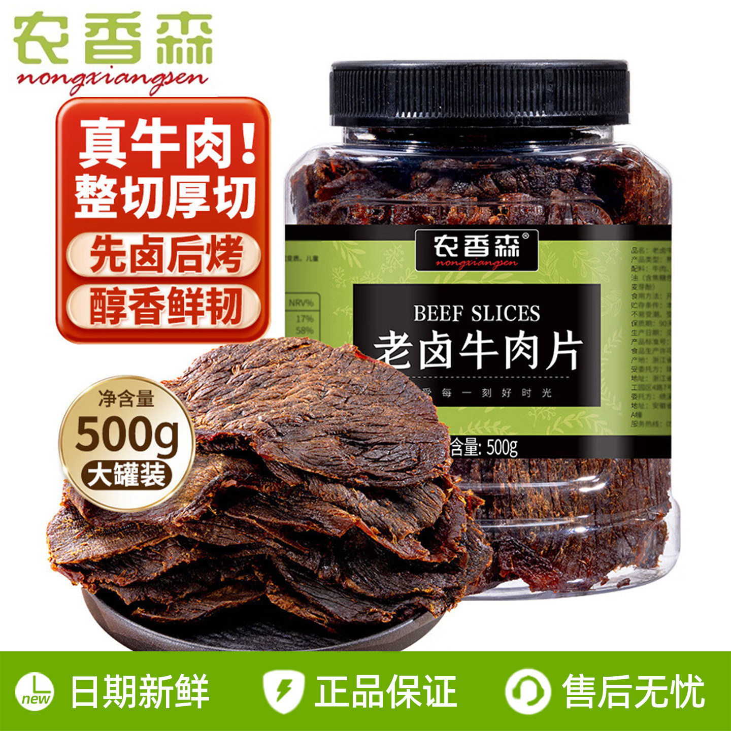 农香森老卤牛肉片手撕牛肉干减低湖岭特产肥脂非风干即食孕妇零食