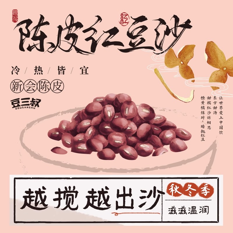 豆三叔新会陈皮红豆沙144g