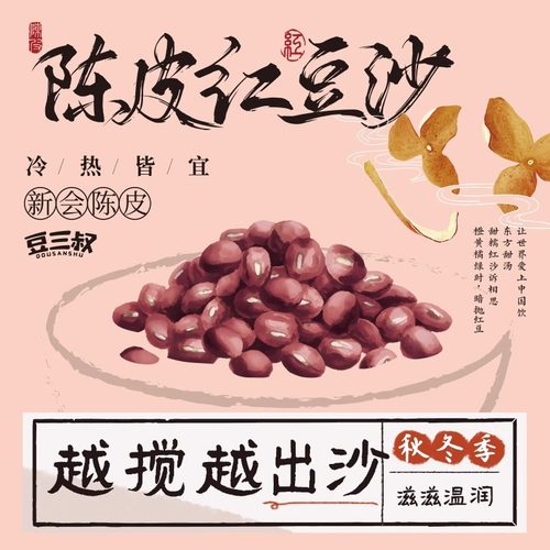 豆三叔新会陈皮红豆沙144g
