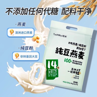 拓米纯豆乳燕麦片无蔗糖即食早餐