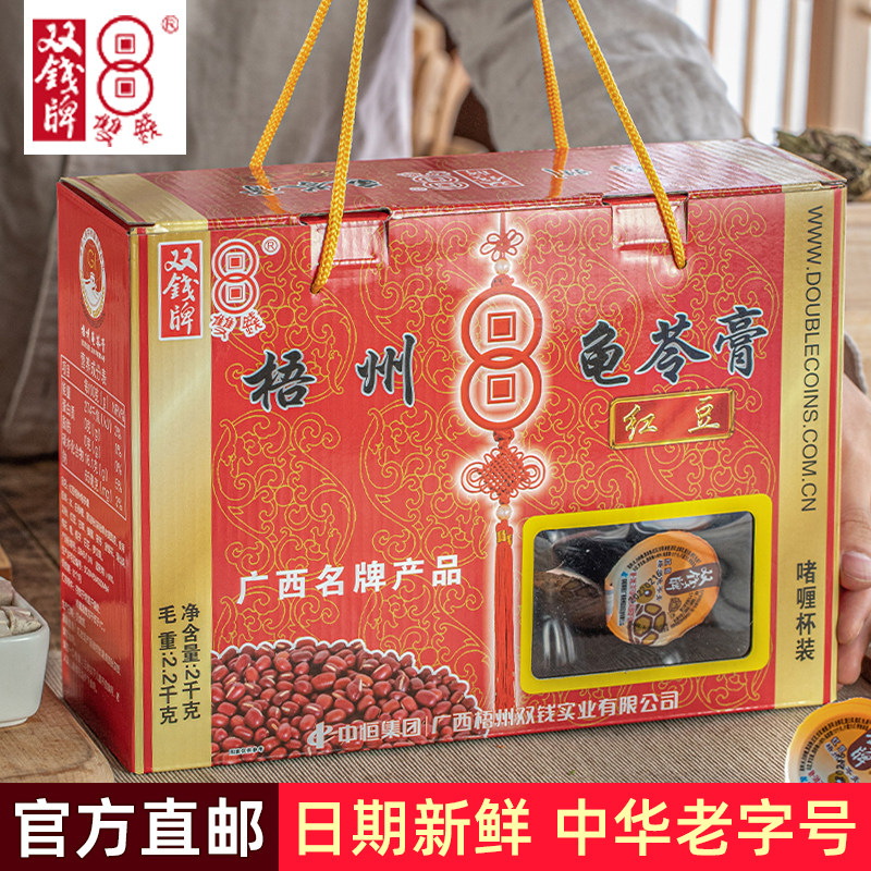 双钱牌啫喱杯龟苓膏2kg礼盒装休闲零食非果冻广西梧州特产随手礼