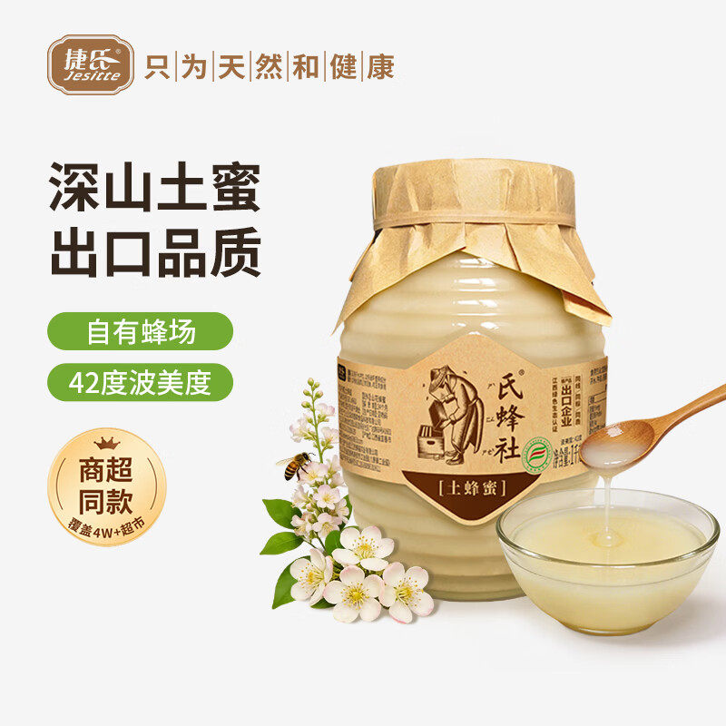 捷氏氏蜂社土蜂蜜1000g/瓶纯正野生天然蜂蜜蜜便携袋装成熟山花蜜