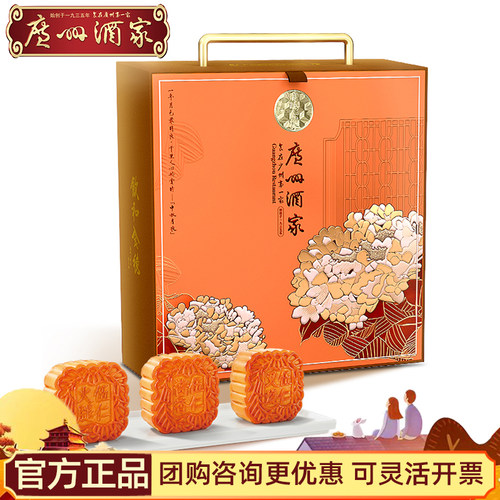 广州酒家月映金秋五仁月饼礼盒叉烧金腿酱香火腿广式中秋节日送礼