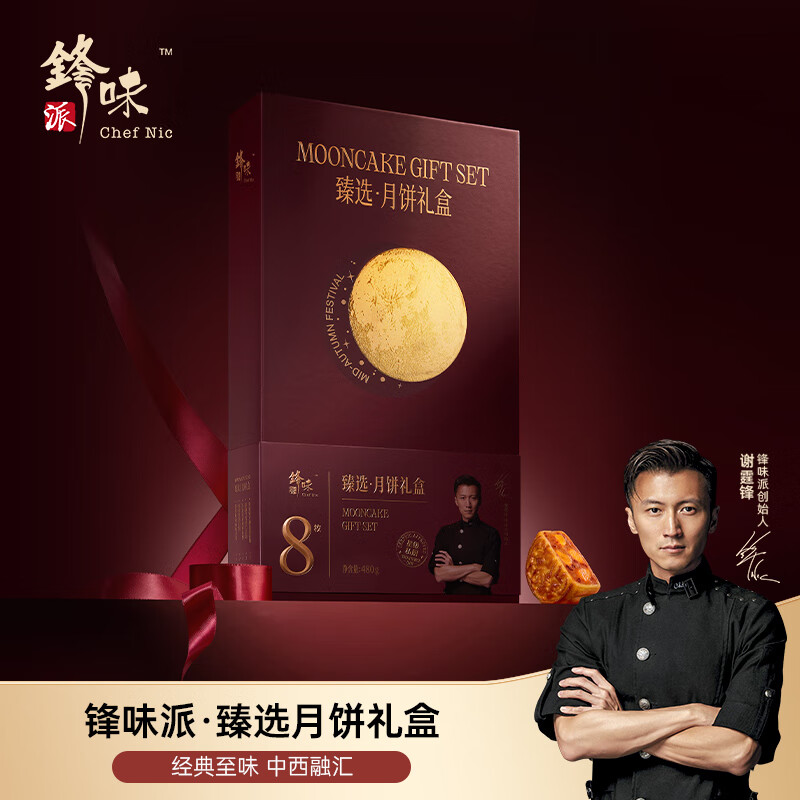 锋味派月饼高端礼盒装火腿蛋黄莲蓉豆沙黑松露中秋节送礼商务礼品图片