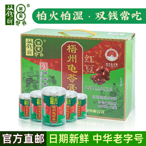 双钱牌红豆味龟苓膏250g*12罐正宗广西梧州特产非果冻布丁伴手礼