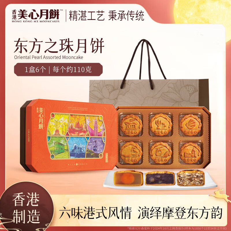 中国香港进口美心东方之珠月饼礼盒装660g中秋节送礼公司团购礼品