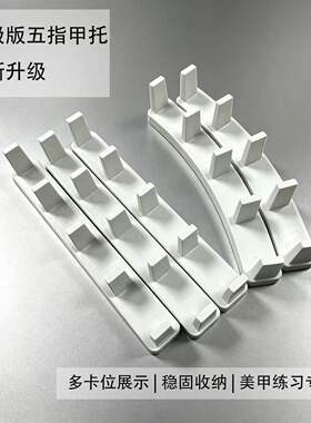 五指新款猫眼无磁甲托美甲练习甲片小拇指穿戴适合底座指甲展示架