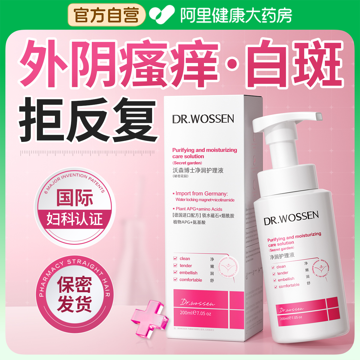 德国妇科认证丨女性私处健康专研