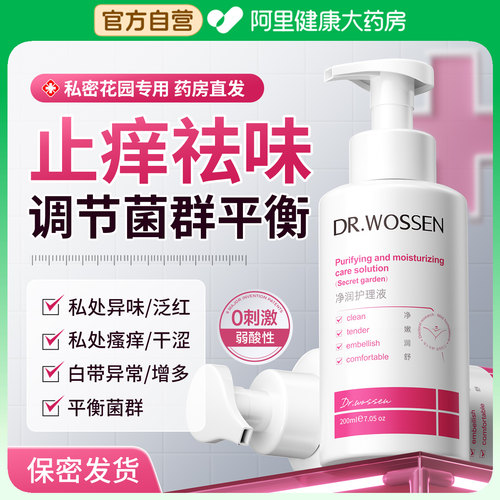 私处瘙痒·白带异味丨德国妇科