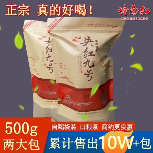 一斤 英德红茶英红九号散装英九浓香型广东正品英雄9号真的好喝！
