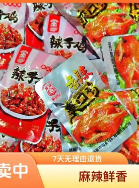 黄和纪爽口香辣辣子鸡丁怀旧重庆风味特产休闲零食辣条麻辣小吃