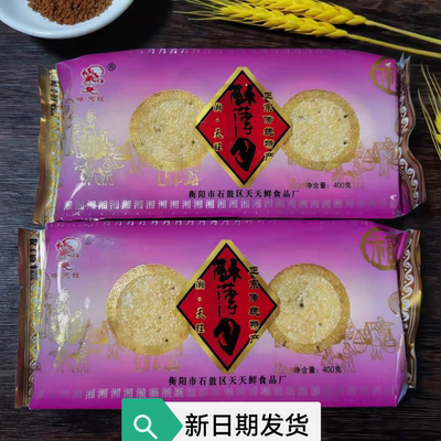 衡阳特产酥薄月饼石鼓区传统手工休闲零食芝麻饼桂花酥薄月礼盒