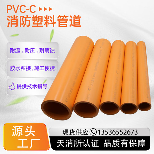 PVC-C消防喷淋管CPVC消防管自动灭火专用塑料防火管材耐火耐高温