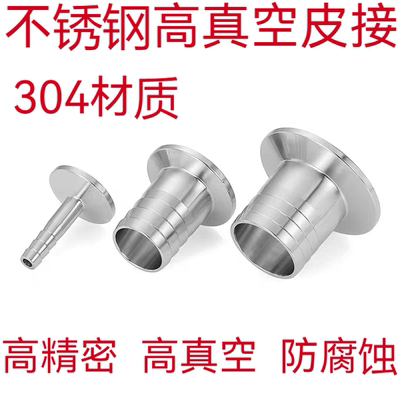 304不锈钢真空宝塔接头KF真空快转接头一体卡盘接头KF16/25/40/50